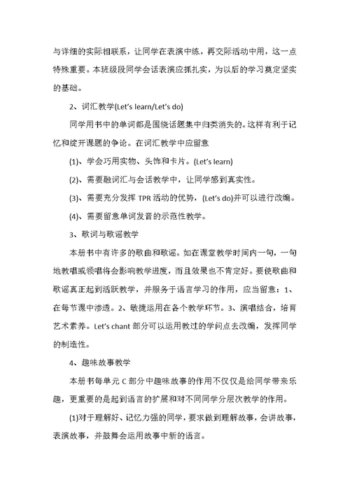 英语三年级下册高效工作计划