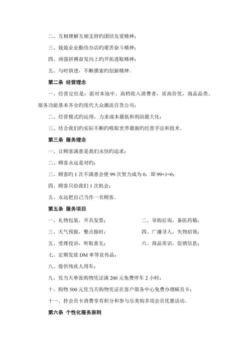 百货商场员工工作标准手册.docx