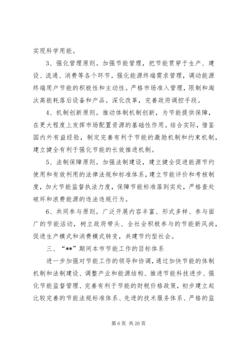 政府节约能源工作计划.docx