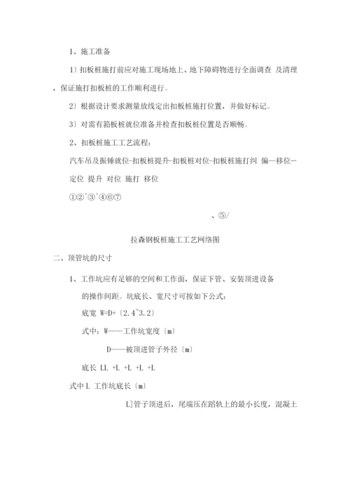 污水管网施工方案.docx