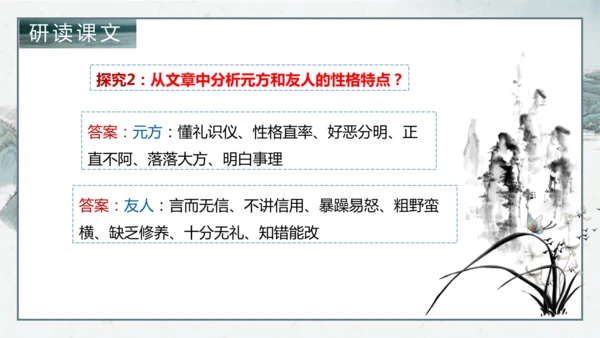 8 《世说新语》二则《陈太丘与友期行》课件