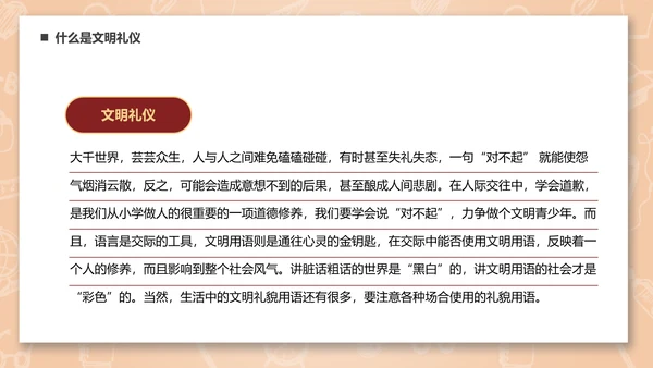 文明礼仪伴我行中小学生讲文明懂礼貌PPT模板
