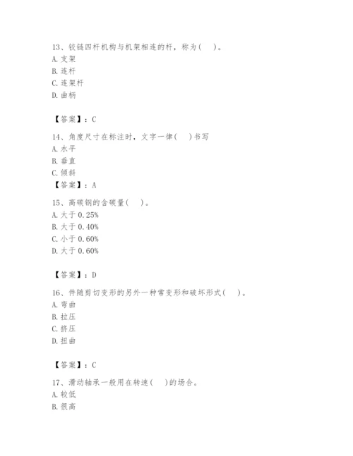 国家电网招聘之机械动力类题库【含答案】.docx