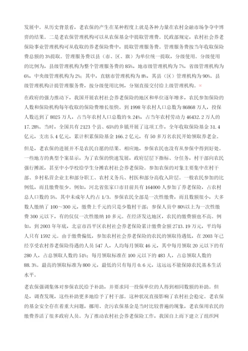 我国农村社会养老保险制度的演变.docx