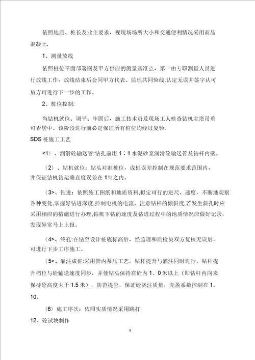 双螺旋钻孔灌注桩施工组织方案设计