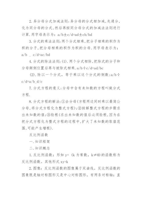 八年级下册数学知识点总结归纳人教版免费.docx