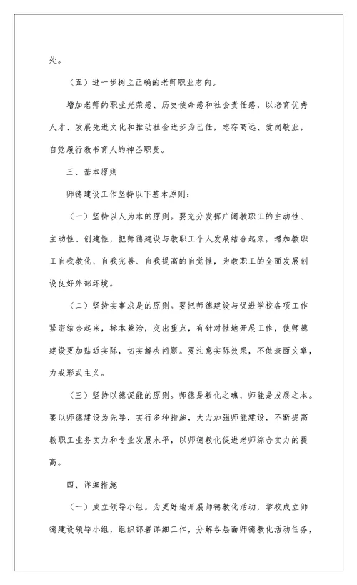 2022师德师风建设工作计划