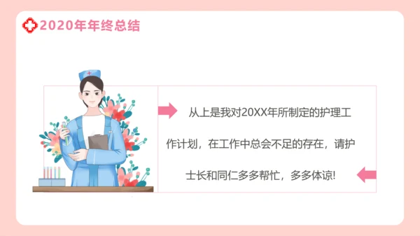 淡粉色卡通风护士年终工作总结PPT模板