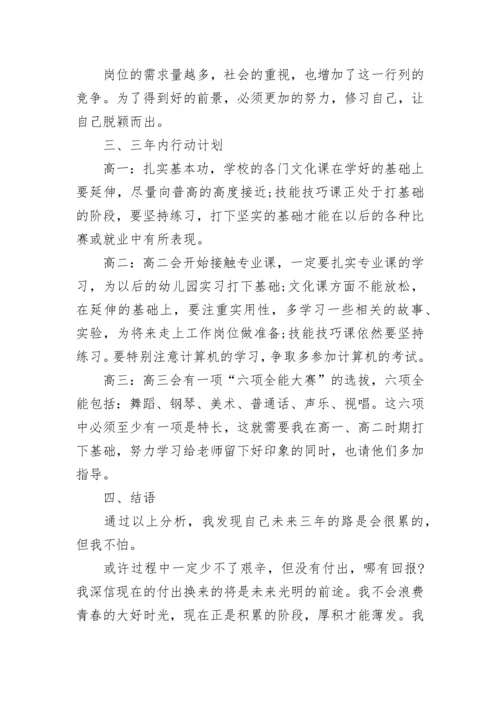 2023年幼儿园教师个人发展规划范文5篇.docx