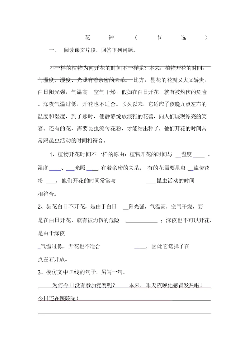 三年级阅读题与答案