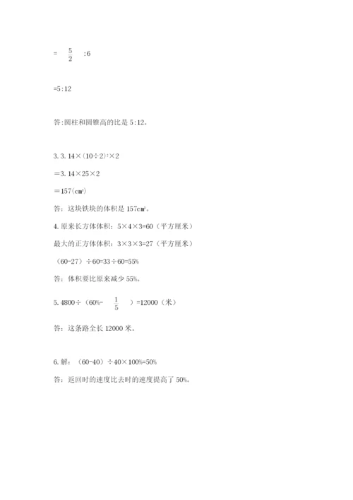 人教版六年级下册数学期末测试卷精品【考点梳理】.docx