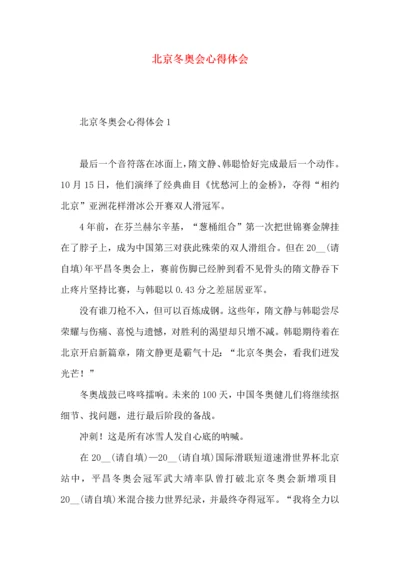 北京冬奥会心得体会 (2).docx