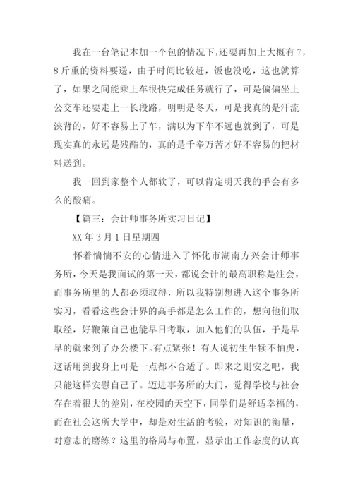 会计师事务所实习日记.docx