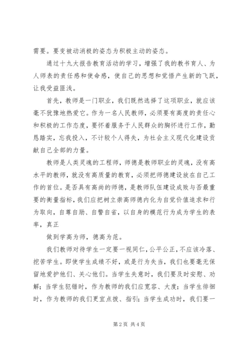 学习十九大报告精神心得体会 (6).docx