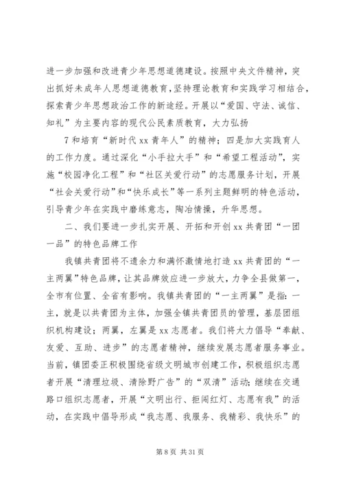 团委书记在团代会的主题报告5则范文.docx