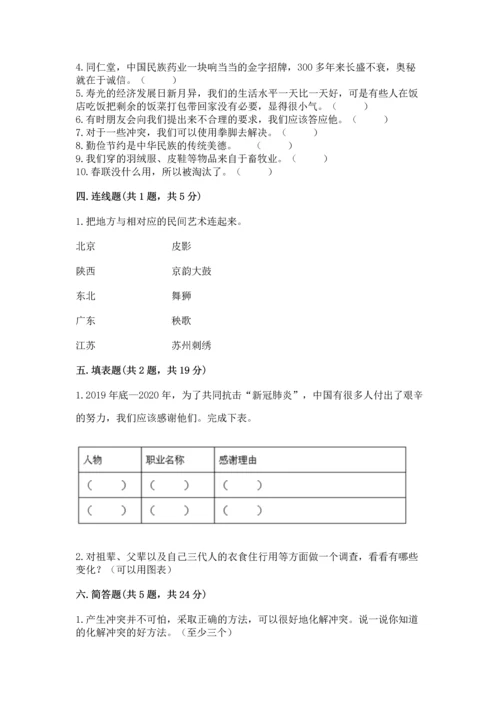 部编版小学四年级下册道德与法治《期末测试卷》一套.docx