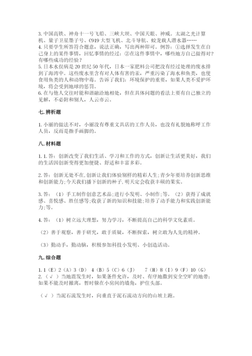 部编版道德与法治六年级下册期末测试卷附答案（满分必刷）.docx