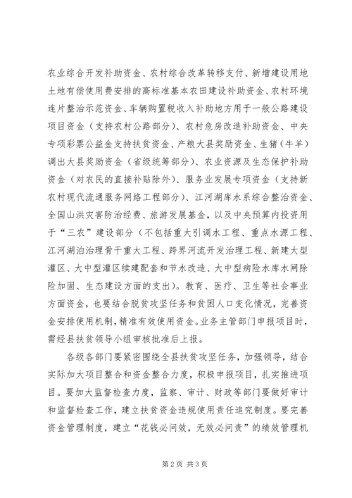 促进扶贫脱贫的意见.docx