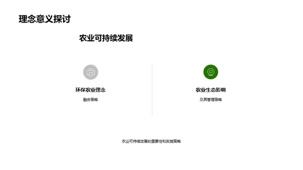 绿色农业新篇章