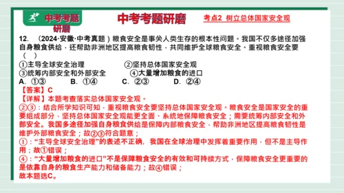八上道法第四单元维护国家利益复习课件2024