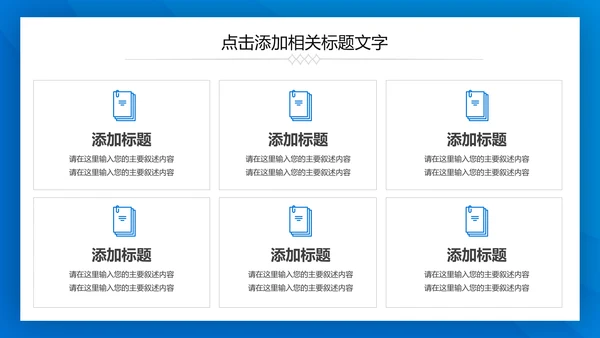蓝色大气总结汇报PPT模板