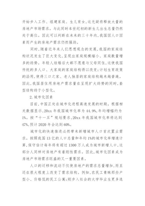 房地产市场消费需求分析论文.docx