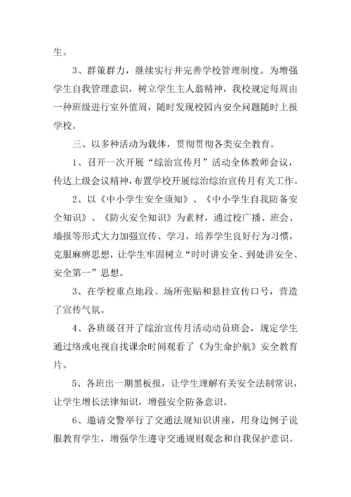 学校宣传活动总结.docx