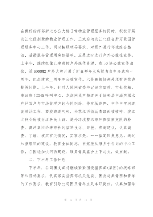 个人办公室上半年总结范文.docx