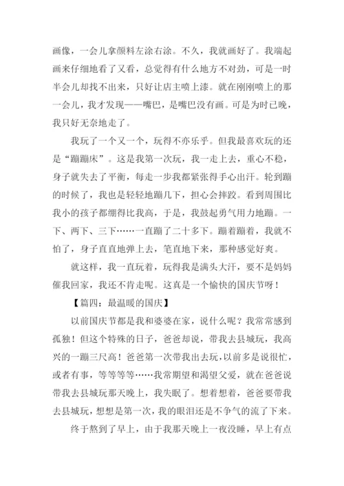 关于国庆节的作文-1.docx
