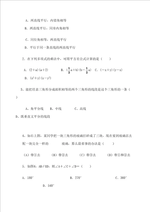 北师大七年级下册数学期末试卷及答案