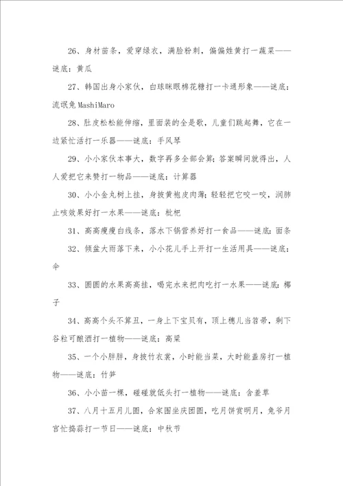 2021年经典儿童谜语及答案儿童谜语大全及答案100个