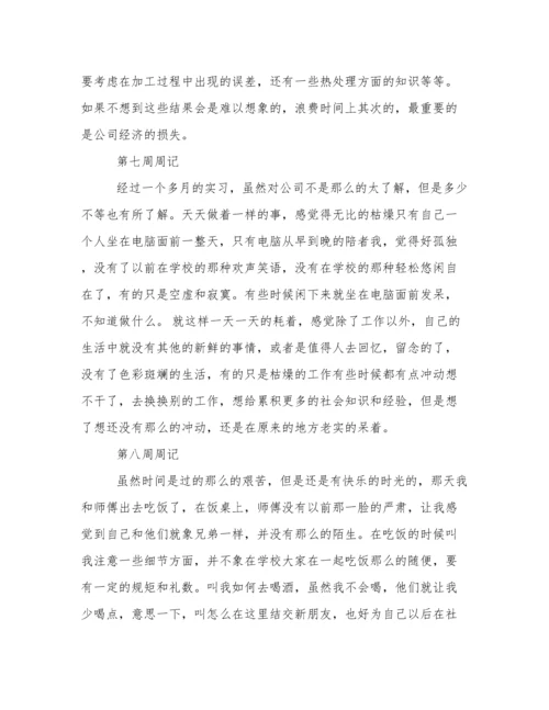 专科大学生实习周记20篇.docx