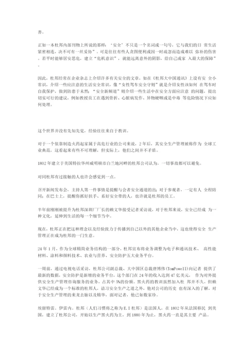 杜邦公司安全管理制度.docx