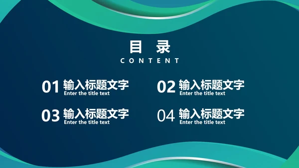 绿色流体波纹简约PPT模板