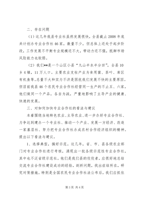 供销社发展农村合作经济组织促进农业增产增收.docx