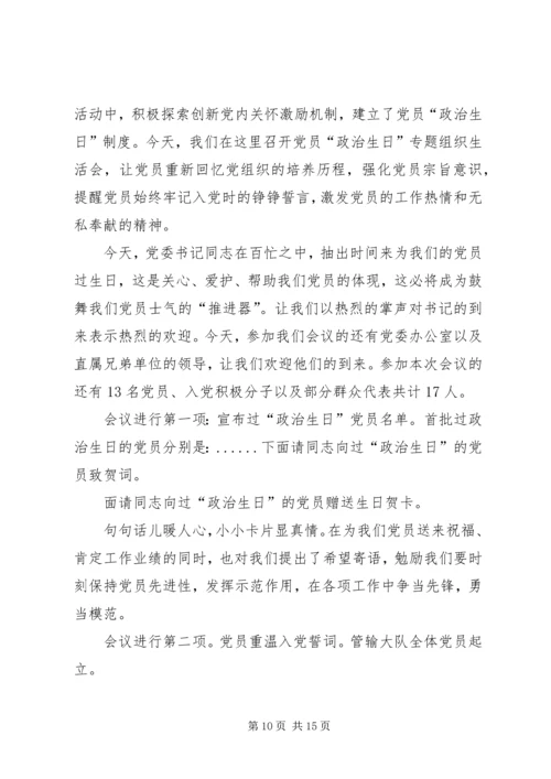 企业党支部组生活会主持词.docx