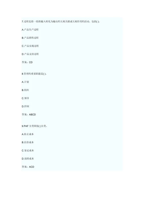 2023年质量专业综合知识试题.docx