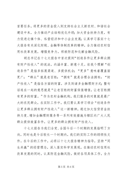 学习党的十七大心得体会精华版 (7).docx