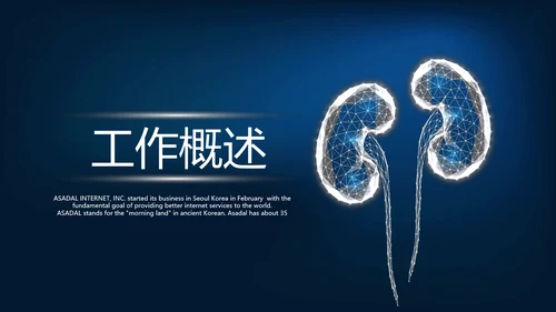 蓝色医疗医学肾脏系统动态PPT