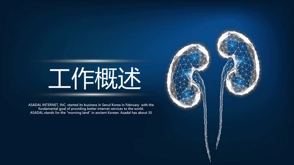 蓝色医疗医学肾脏系统动态PPT