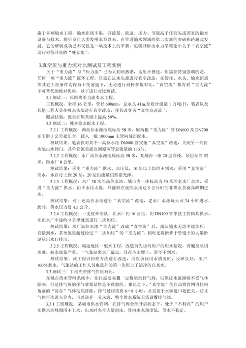 关于水头损失根源的水力学理论探讨.docx