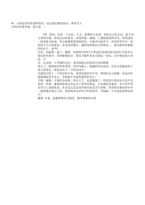 二年级简单学生最简短评语