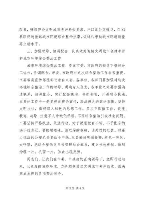 区周边环境综合整治现场会讲话.docx