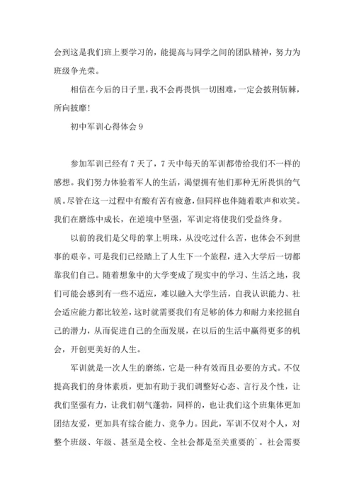 初中军训心得体会汇编15篇 (2).docx