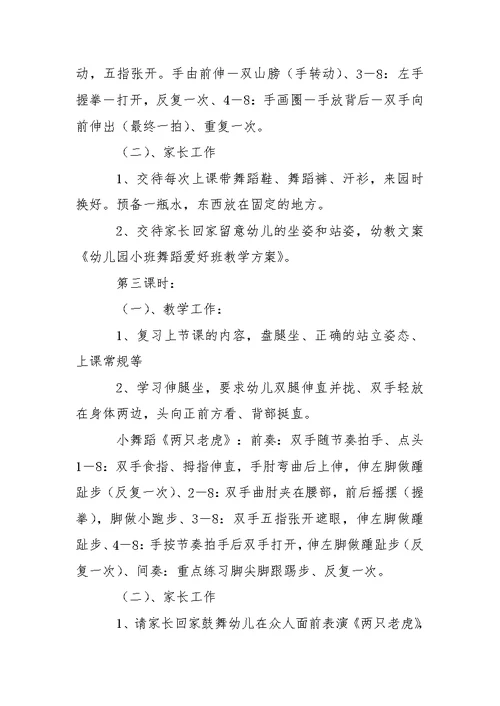 关于幼儿园小班教学方案集合6篇