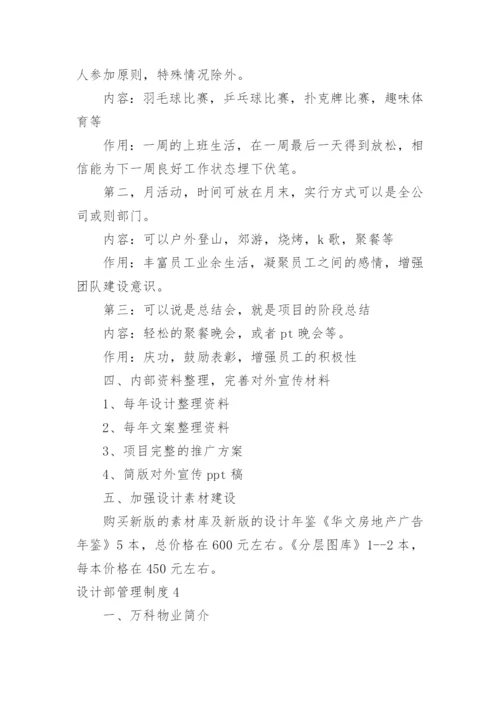 设计部管理制度.docx