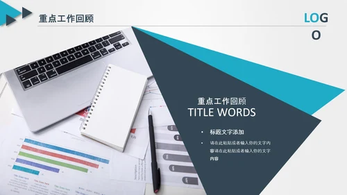 后勤部年终总结新年计划述职报告ppt模板工作总结计划