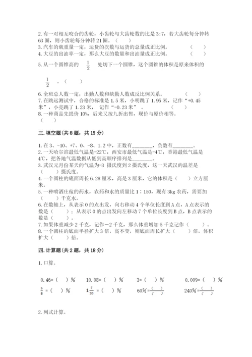 沪教版小学六年级下册数学期末综合素养测试卷（考点提分）.docx