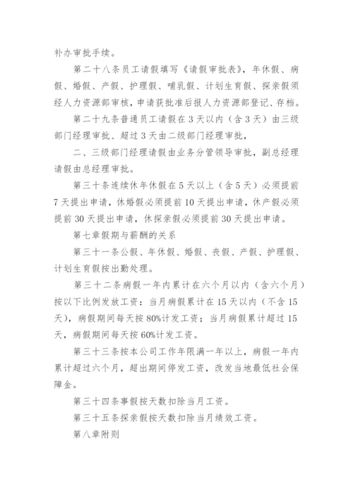 关于员工考勤管理制度.docx