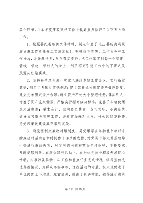 县招商局目标责任工作报告.docx